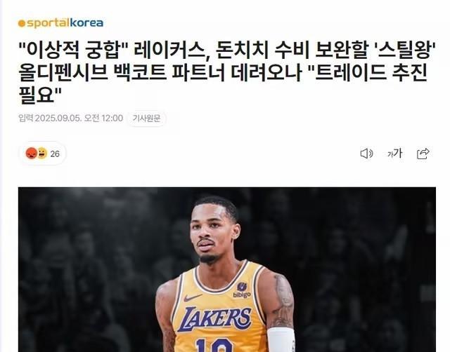 韩国媒体《SportalKorea》建议湖人用里弗斯交易来穆雷  
  韩国媒体