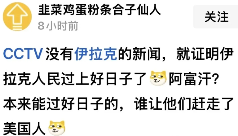 CCTV没有伊拉克的新闻，就证明伊拉克人民过上好日子了。
按照它的逻辑，一个国家