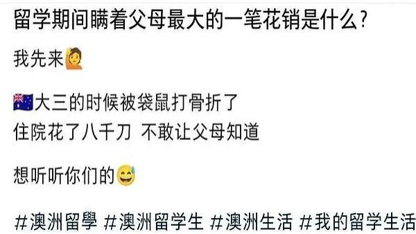 留学生隐瞒父母的“奢侈开销”有多夸张？网友：在北京买了房