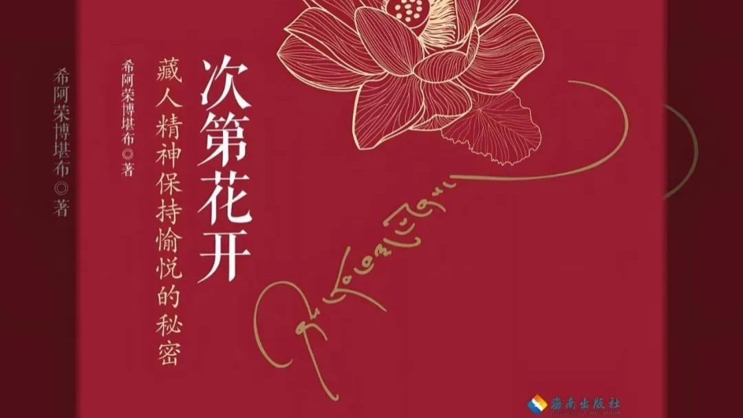 《次第花开》10个让心回家的方法：每天读一遍，告别内耗，找回从容