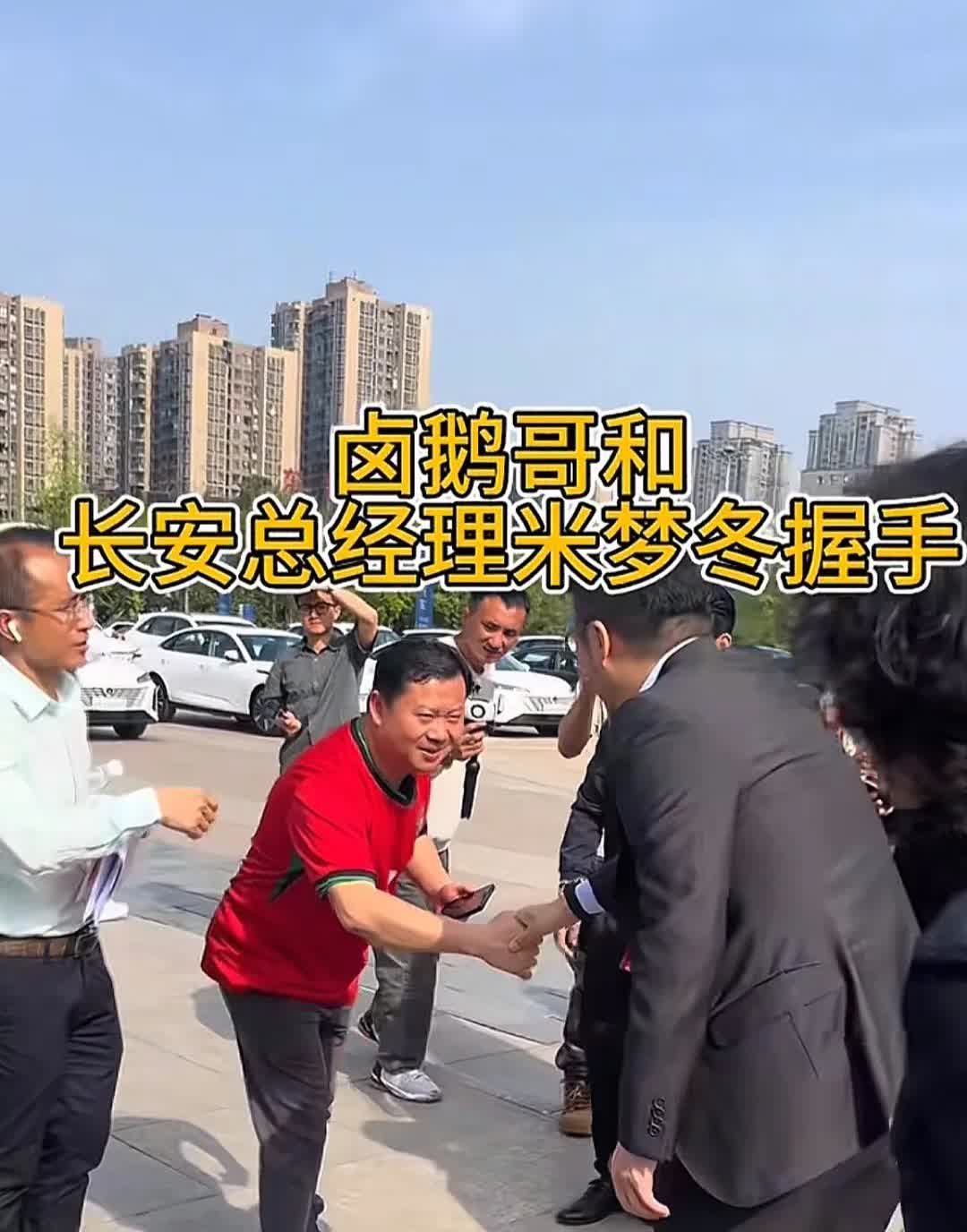 就在今天长安总经理米梦冬赶赴荣昌为卤鹅哥交付长安启源Qo7车型，和卤鹅哥手紧紧握