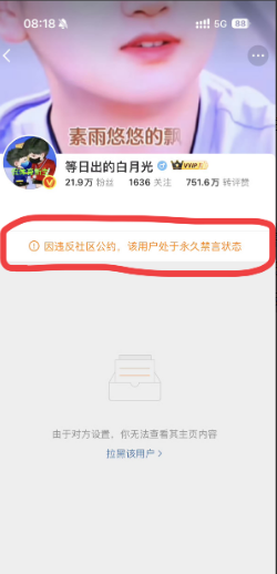 知名体育博主被永久禁言！！！
具体不知道是什么情况被禁！
7月26日，樊振东面对