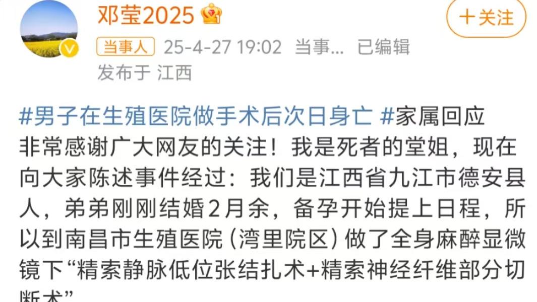 《惊！新婚2月男子生殖医院手术次日暴毙，死因成谜家属苦盼真相！》
