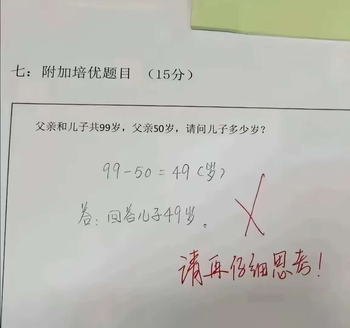 这道题明显出错了，如果是父亲比儿子大99岁还有可能