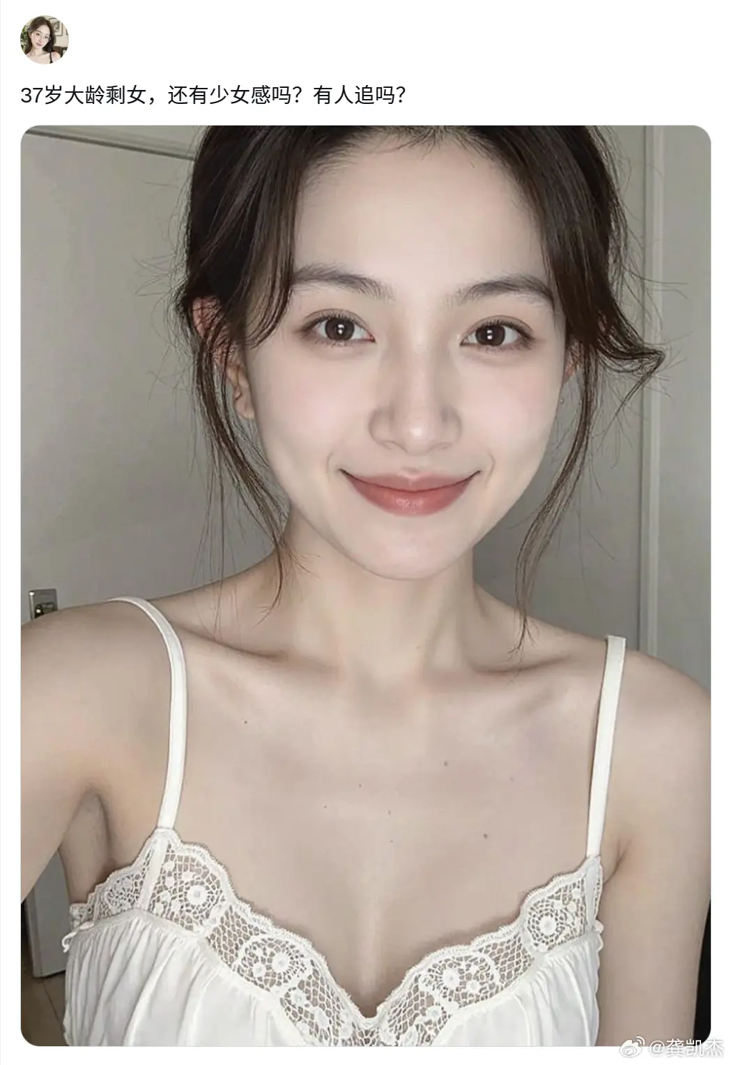 假如你现在单身，有少女感的37岁大龄剩女，你会考虑吗？

