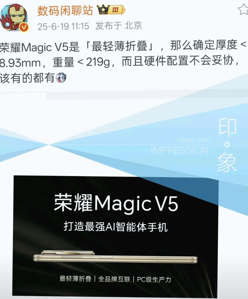 友商要哭了，这还怎么玩？
荣耀Magic V5的折叠厚度到底会是多少?
目前官方