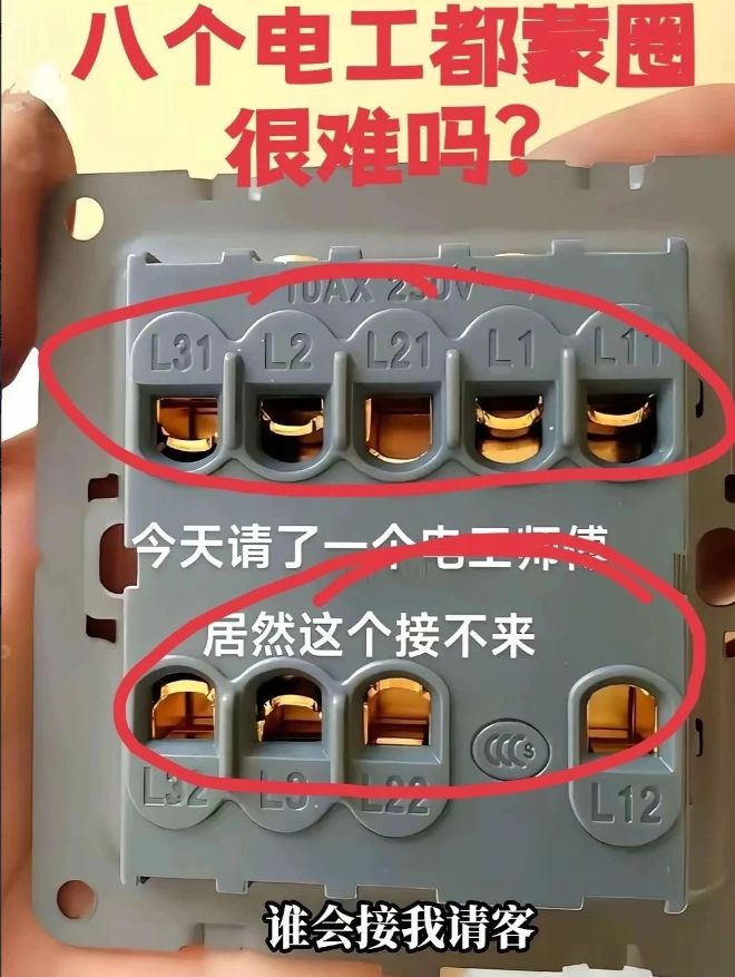 天上真的要掉馅饼了！

就这么一个简单的开关板，居然让8个电工懵圈了，

老板承