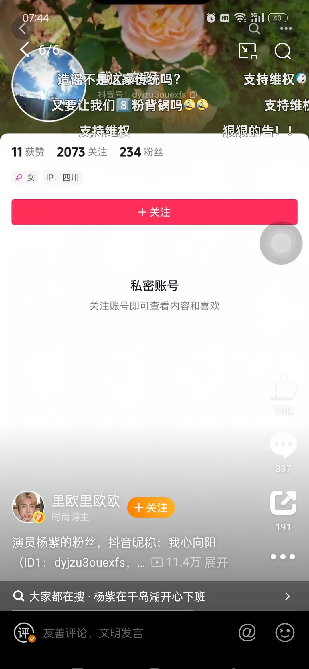 杨紫粉丝散布不实信息被告











惊！一位粉丝竟然被明星告上法庭！