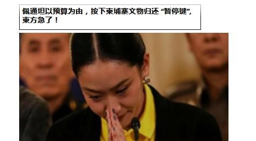 双方是有来有回，网友是看足了热闹，说佩通坦不是刚给自己搞了个泰国文化部长职位吗，