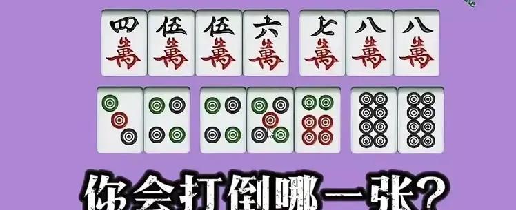 各位，如果拿到这手牌都不会打，就不要坐在麻将桌上了，可以说您就是典型的送财童子，