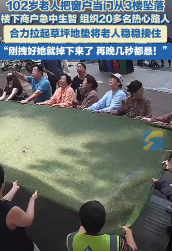 “积大德了！”5月27日，河南驻马店，一名102岁的老人把窗户的当门，从3楼坠落
