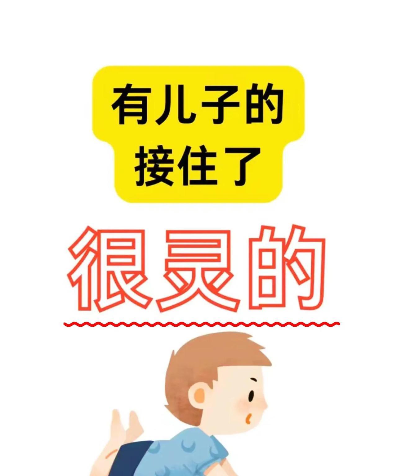 刷到就全接住！很灵的
愿你的儿子在往后岁月里，如春日破土的新芽，充满蓬勃生机，身