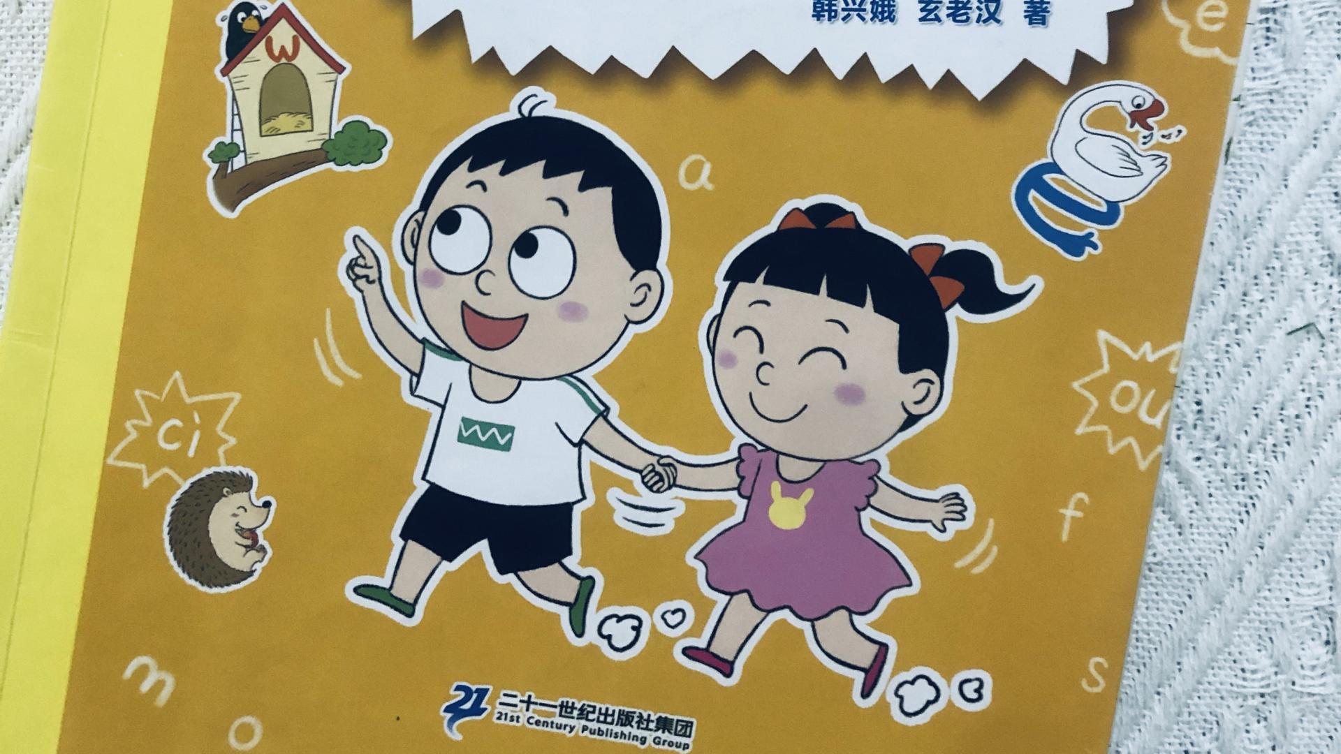 1本书1张图，孩子暑假在家就能学好拼音