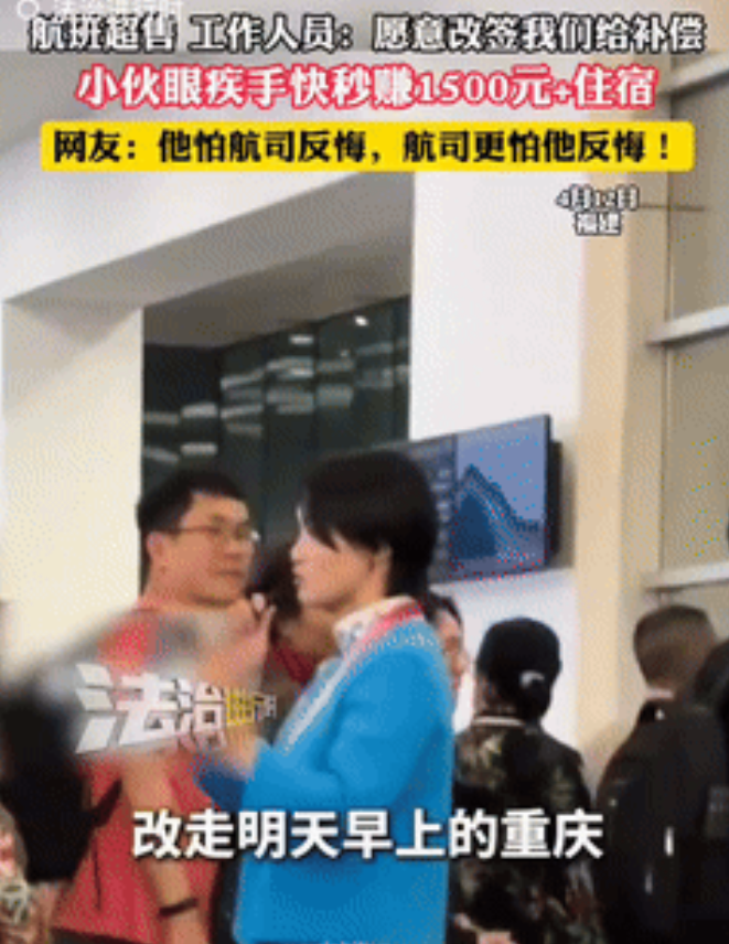 。据 4 月 14 日《法治进行时》报道，因飞机临近起飞仍无人退票，航司工作人员