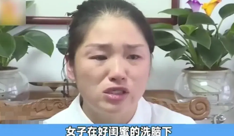 女子在好闺蜜的洗脑下，嫌弃月收入15000元的丈夫无能，她自认为，凭借自己沉于落