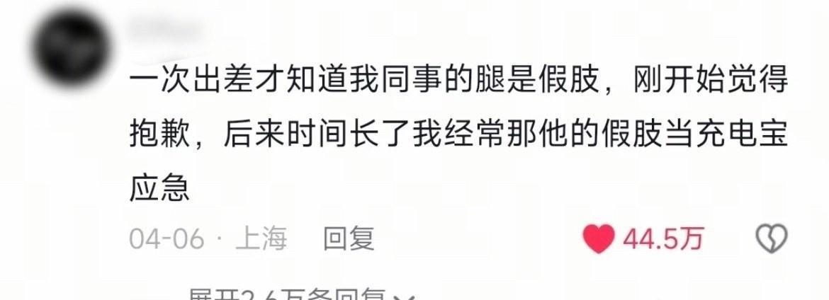 智能假肢，带电机的[思考]
“他们没把我当残疾人，也没把我当人”#假肢残疾人# 