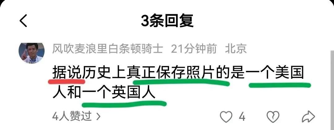 关于南京照相馆，一个北京人说，据说历史上真正保存南京那批照片的是美国人和英国人。