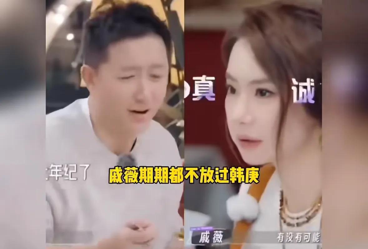 戚薇竟然赤裸裸的说韩庚老了，像爸爸？这是怎么个事呢，饭桌上聊到时间观念的问题，韩
