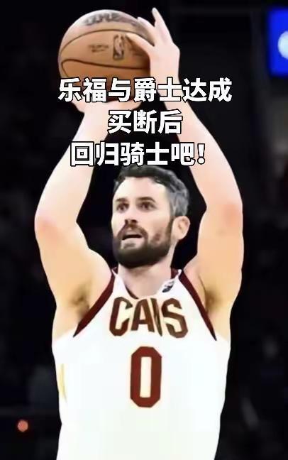 乐福@回归骑士。#篮球 #乐福 #NBA #nba吐槽大会 #nba好戏开场 乐
