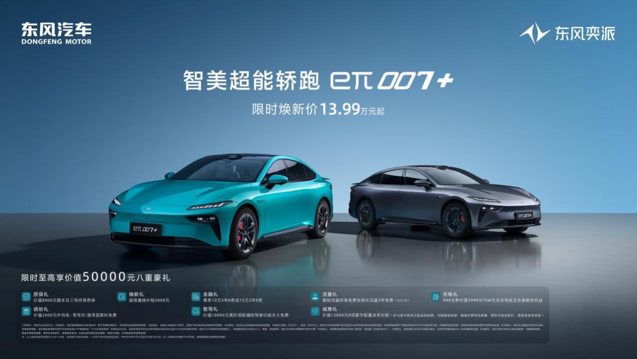 开年福利就位 东风奕派2026购车政策彰显央企实力 至高享5.1万权益