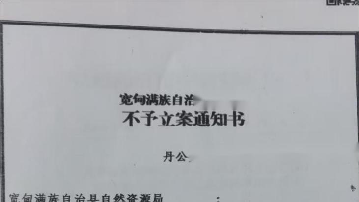 十余年纠纷未了，丹东一矿再曝黑幕！关键证据被办案人员藏于家中，犯罪线索遭故意截留