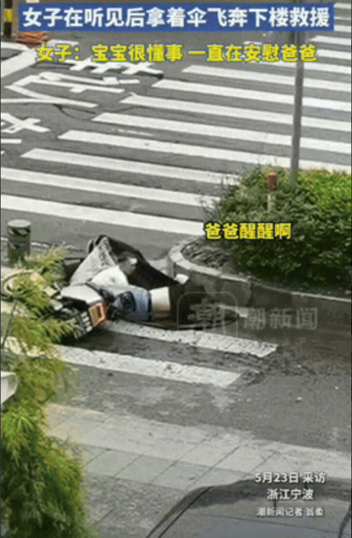 这就是父子血脉相连！5月23日，浙江宁波，女子在二楼搞卫生，突然听到：“爸爸，爸