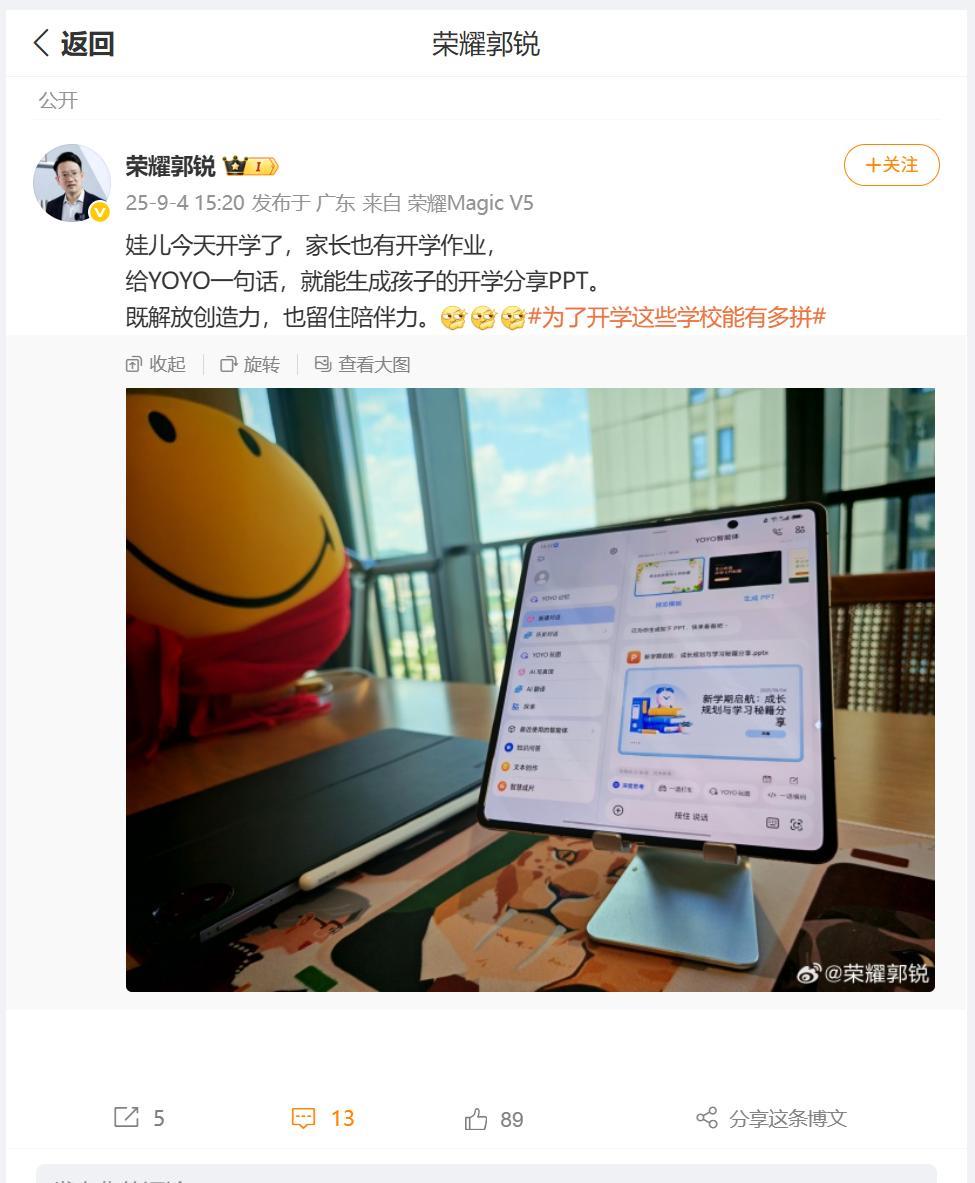 我觉得这也是蛮好的案例，刚刚看到荣耀品牌营销总裁、集团首席营销官郭锐，介绍了孩子