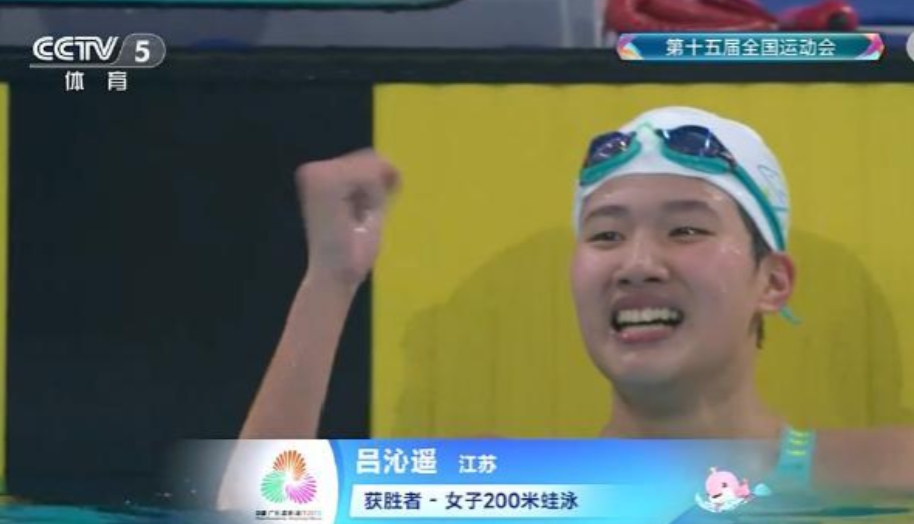 吕沁遥夺得全运会女子200米蛙泳金牌
第十五届全运会女子200米蛙泳决赛，吕沁遥
