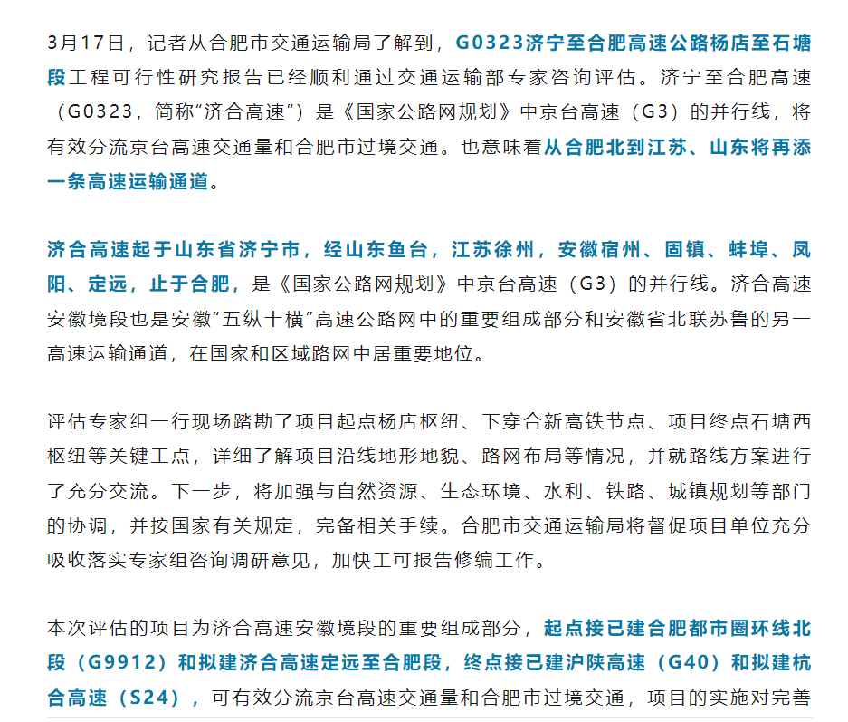 重磅！  合肥将再添一条高速公路！