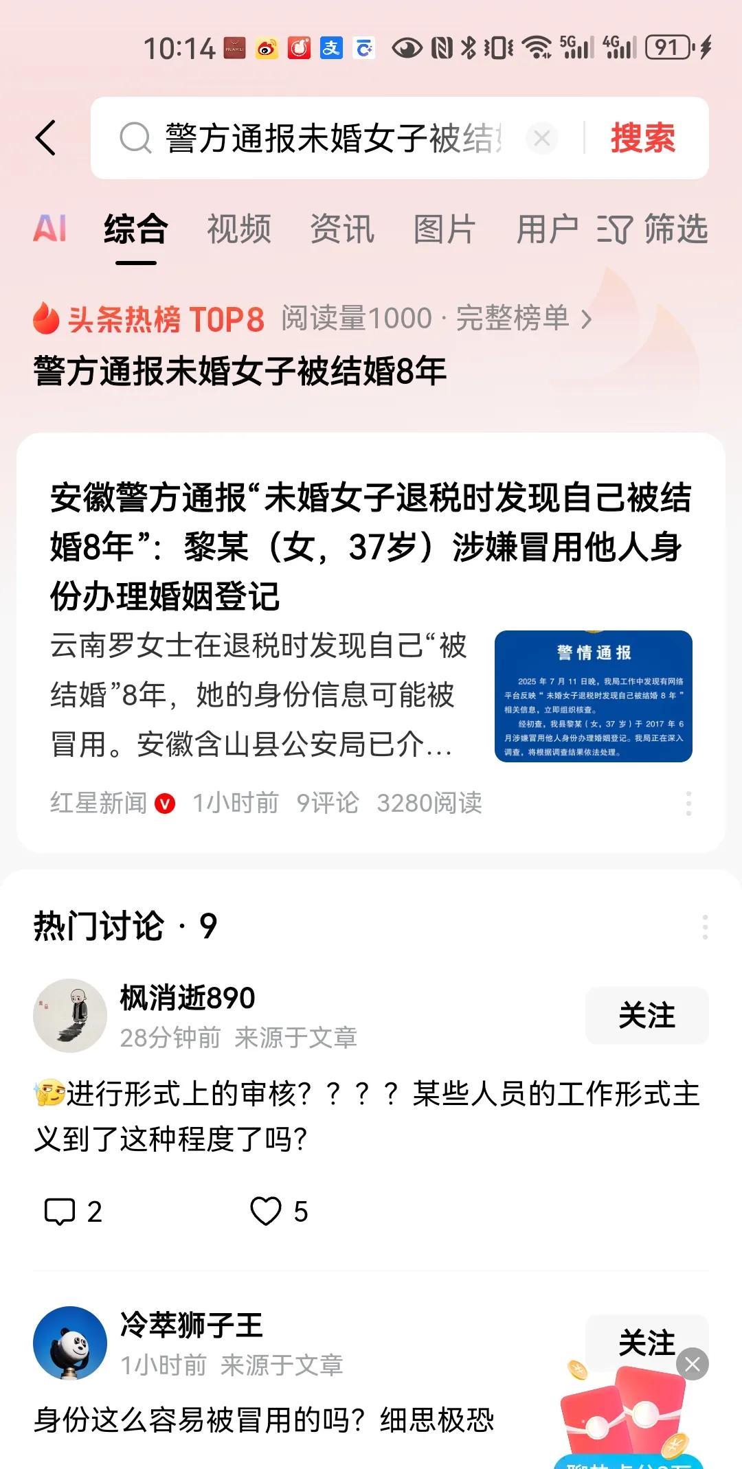 #警方通报未婚女子被结婚8年#在2017年办理结婚证可是还要户口本的！即使拿着长
