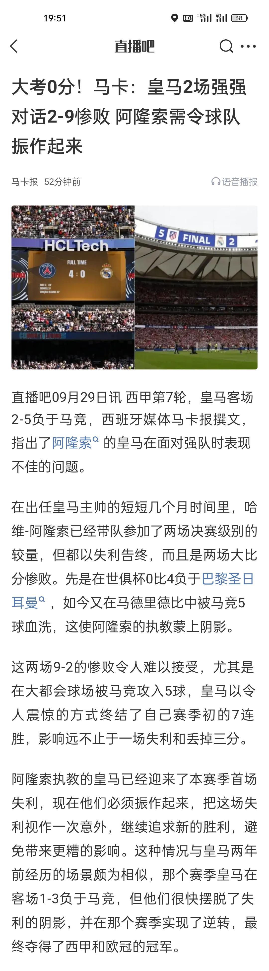 大考0分！马卡：皇马2场强强对话2-9惨败 阿隆索需令球队振作起来。
很多觉得后