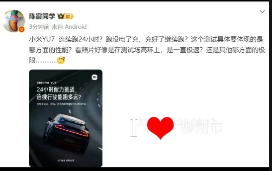 大V陈震也蒙圈了，小米到底要干什么？
小米大肆宣传新车yu7进行24小时耐力挑战