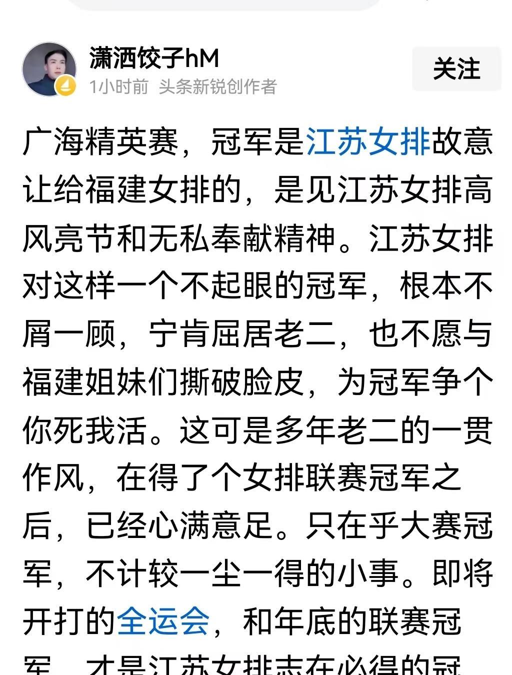 江苏女排故意输球？
素粉万分骄傲？
还写文加以纪念？
这会不会教坏年轻一代？
虽
