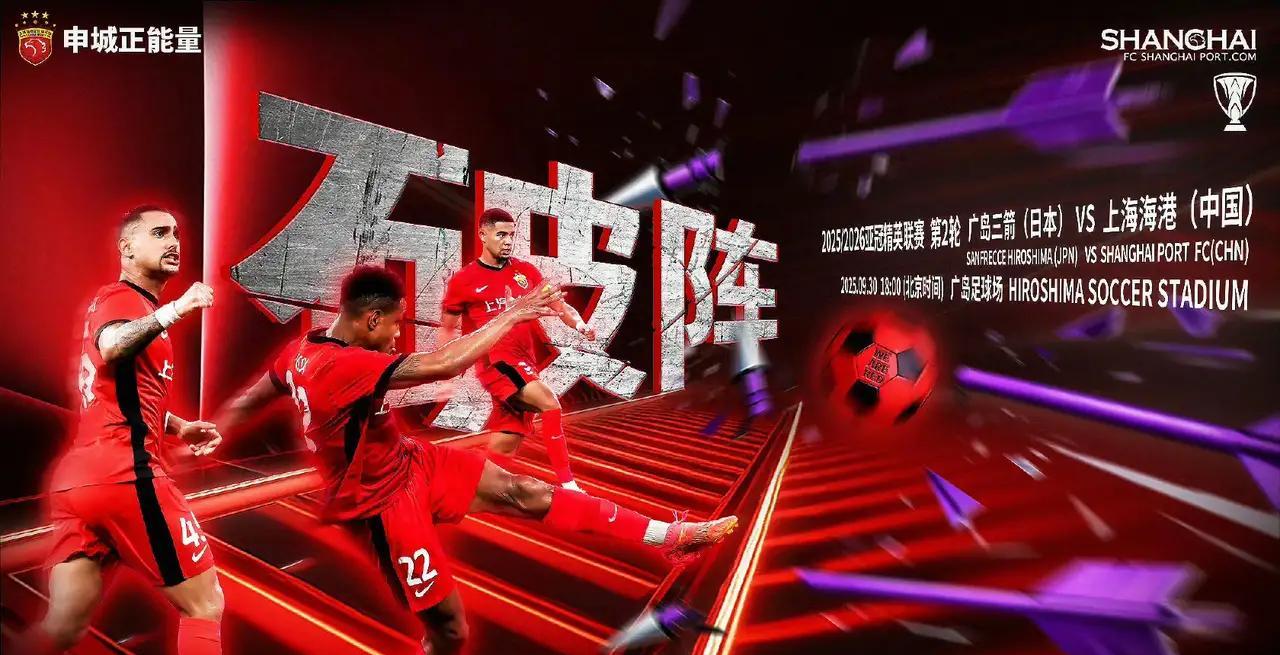 成都蓉城和上海海港今晚一定要争点气，我们不能作为中超强队在亚冠一败再败！本赛季亚