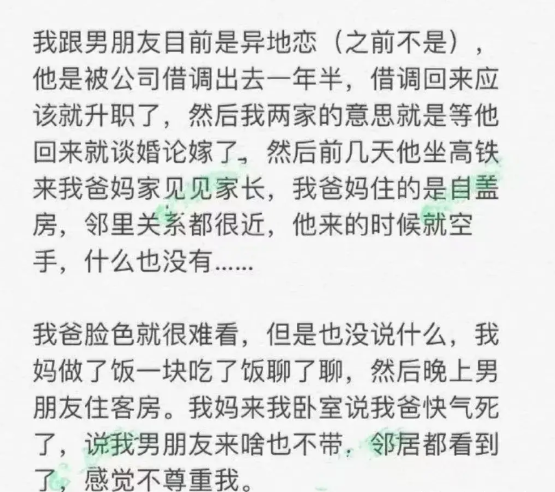 女生带男友第一次见父母，男朋友却空手而来。女生父母很是生气，女生就跟男友说了，让