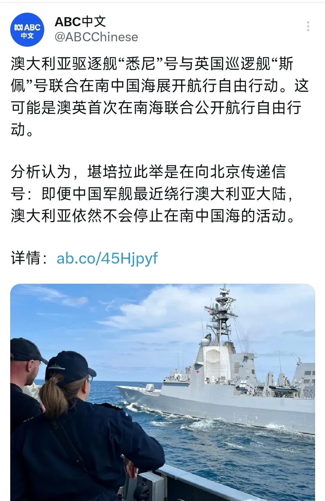 澳大利亚广播公司（ABC）6月26日报道：“澳大利亚驱逐舰‘悉尼’号与英国巡逻舰