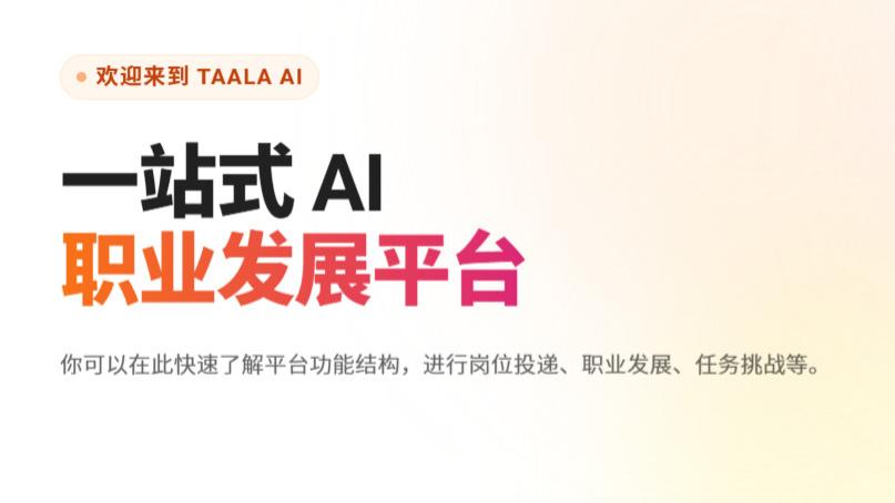 Taala Al新产品限时免费体验！帮你从海投分母变身offer收割机