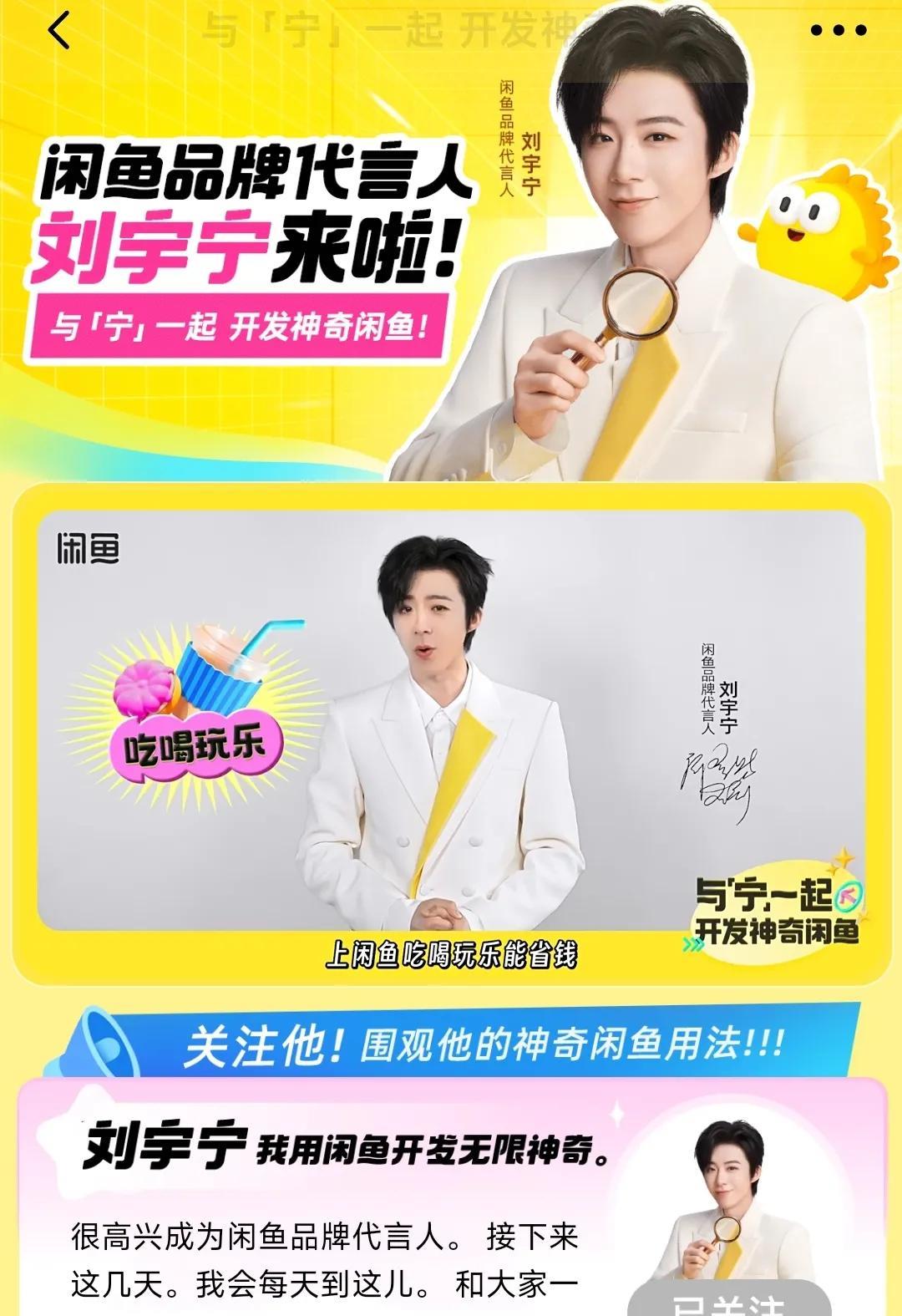 重大消息，刘宇宁7月3日空降闲鱼。
又可以看到刘宇宁商务直播了。
刘宇宁就算商务