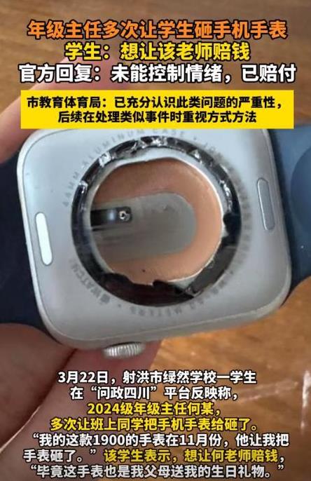 近日四川遂宁射洪市绿然学校学生爆料：年级何主任竟多次强制学生亲手砸毁自己手机！一