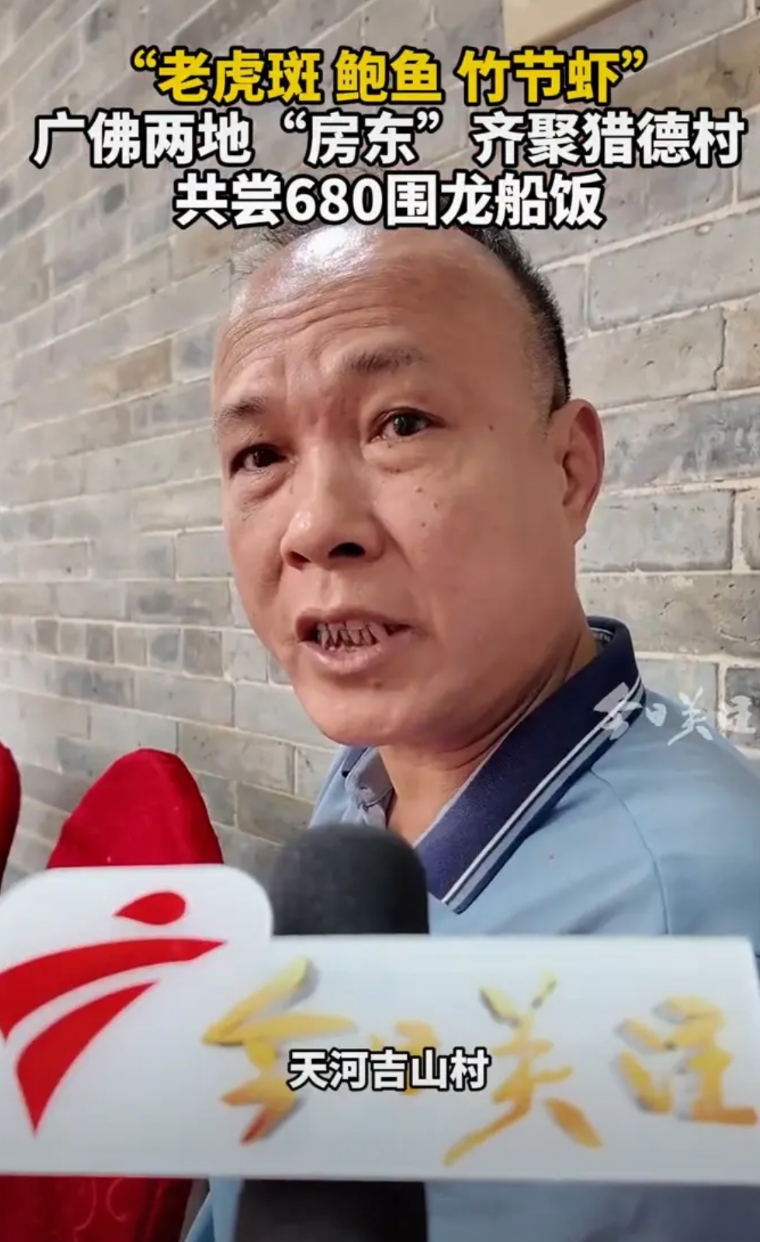 "老虎斑、鲍鱼、竹节虾"，广佛两地"房东"齐聚猎德村，共尝680围龙船饭。
猎德