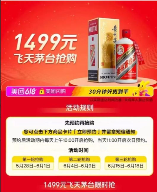 万万没想到啊，

美团为了赢京东一头

居然用1499原价飞天茅台搞活动！！！
