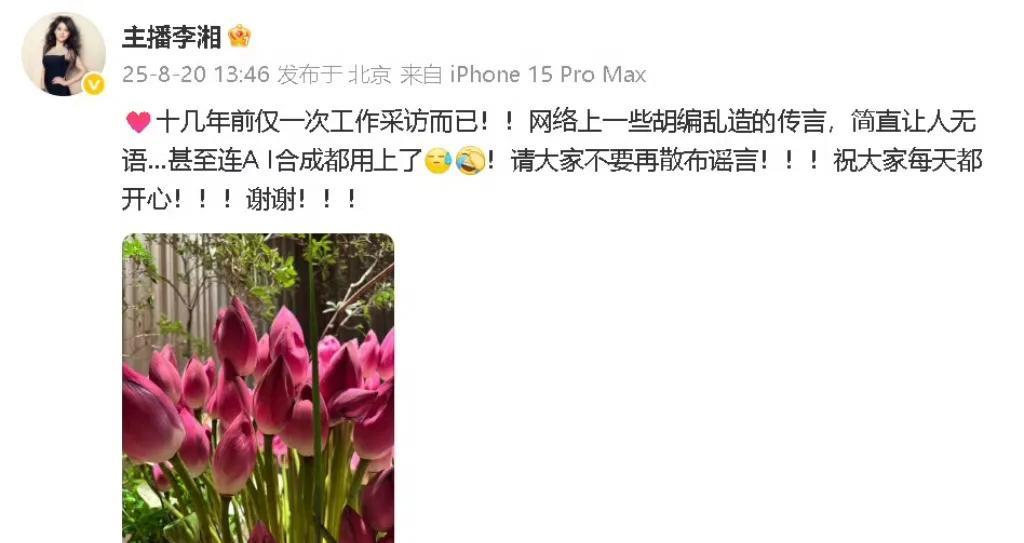 李湘辟谣，一句话甩清18年传闻！