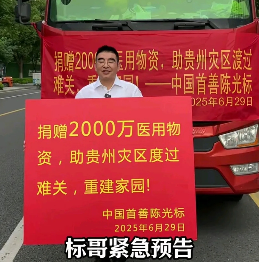 陈光标捐2000万医用物资，这次低调又实在！