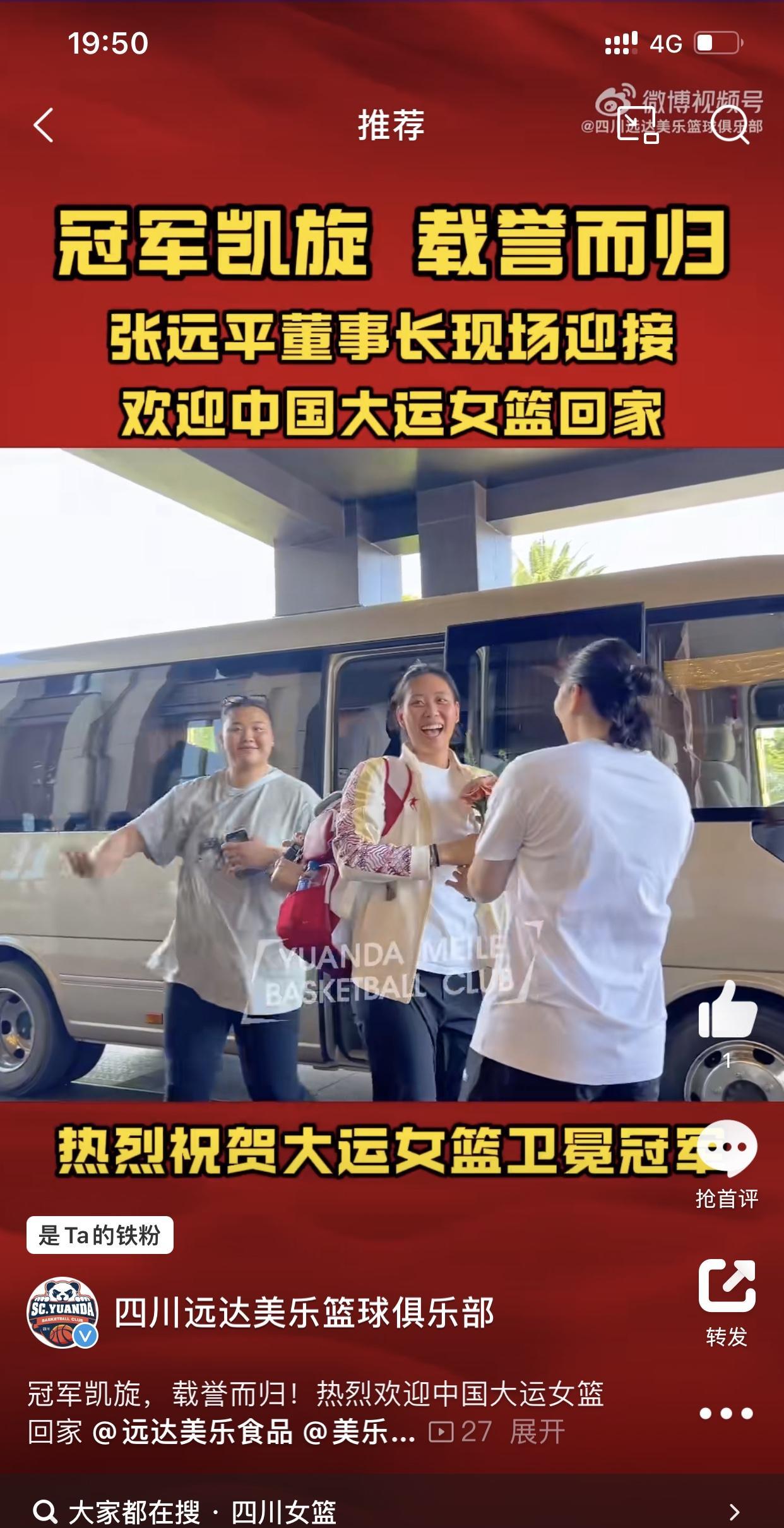 四川女篮张老板对球员真的很贴心！
就在今天，中国大学生女篮大运会冠军成员中属于四