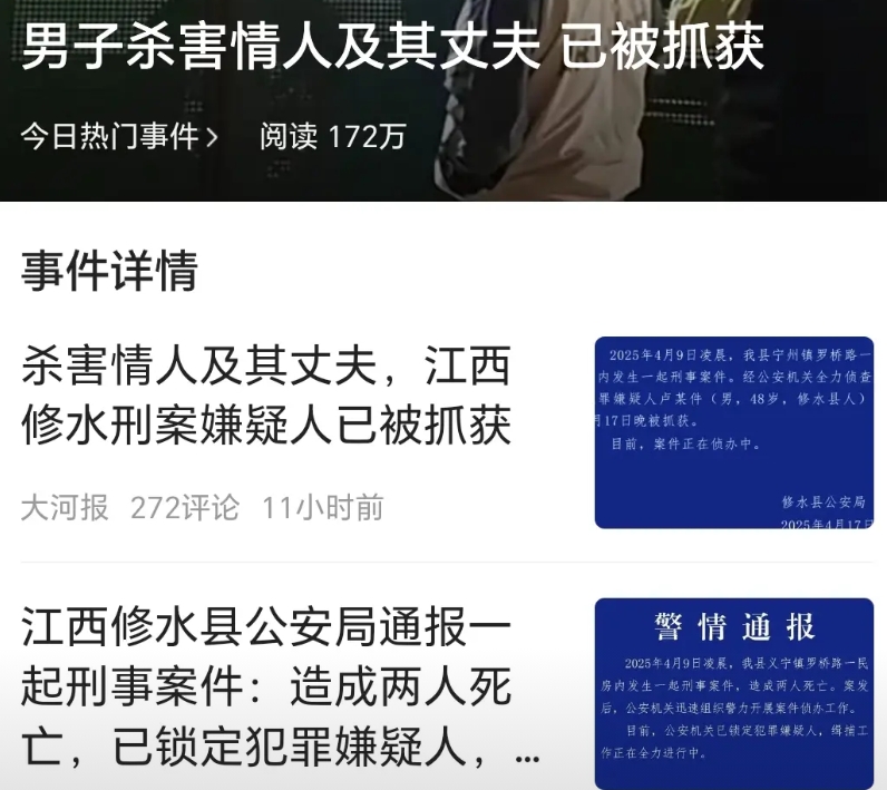 江西，一男子因情感纠纷闯入情人家中，将情人和情人的丈夫一并杀死，还将情人的女儿伤