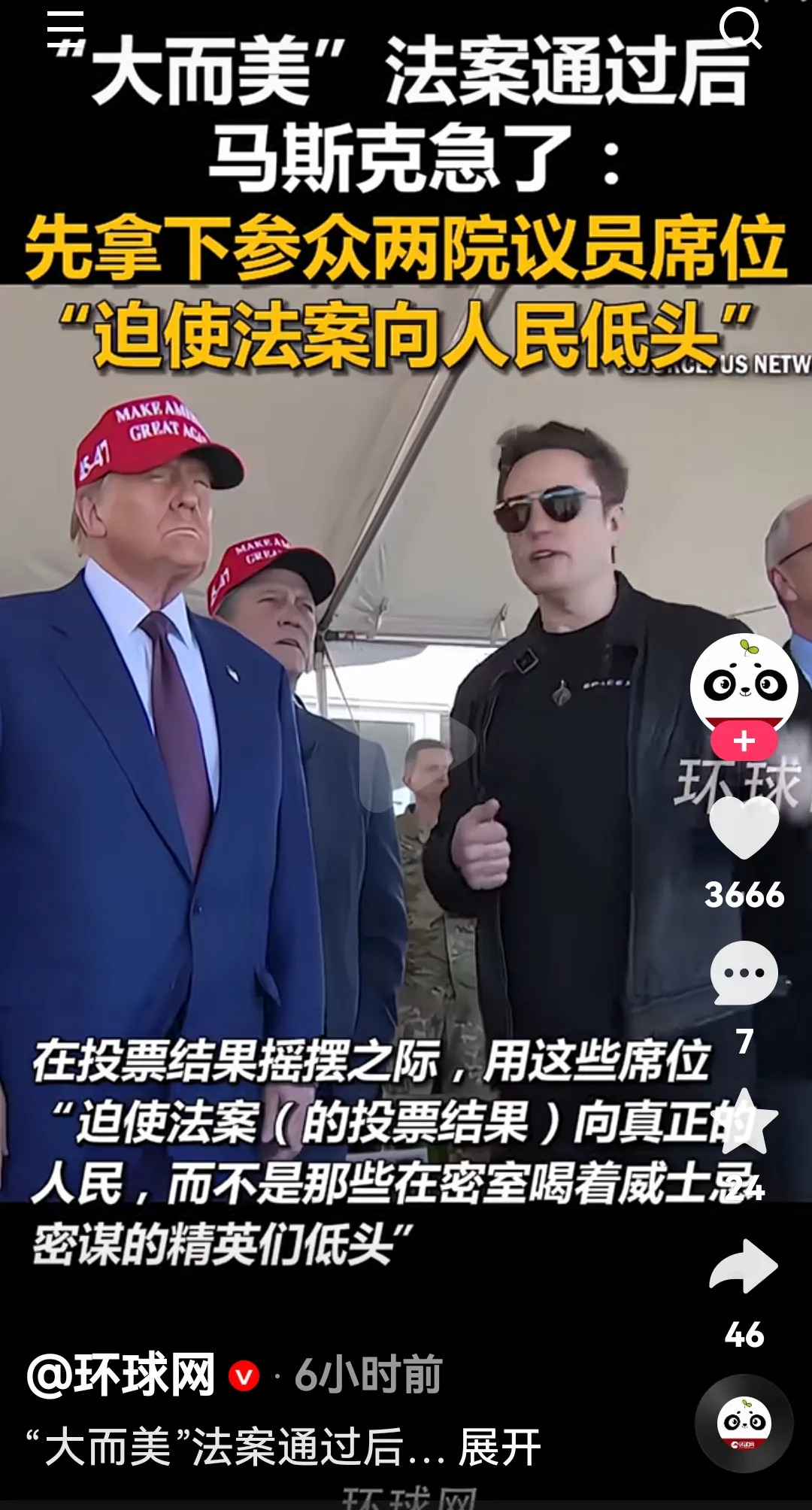 马斯克要搞事？硬刚特朗普，这下刺激了！











哇塞！马斯克这是要