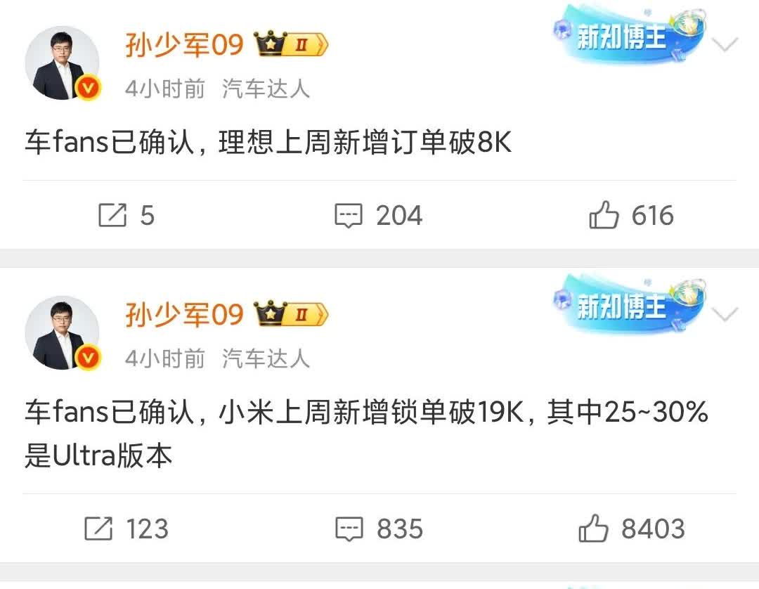 理想重新“上报”，重点是比亚迪、问界为什么报不出来！

周一，孙少军时间！
