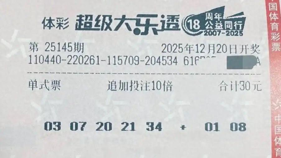 10倍追加票目标过亿，3倍票瞄准2000万，谁能冲击头奖？25145期大乐透晒票欣赏