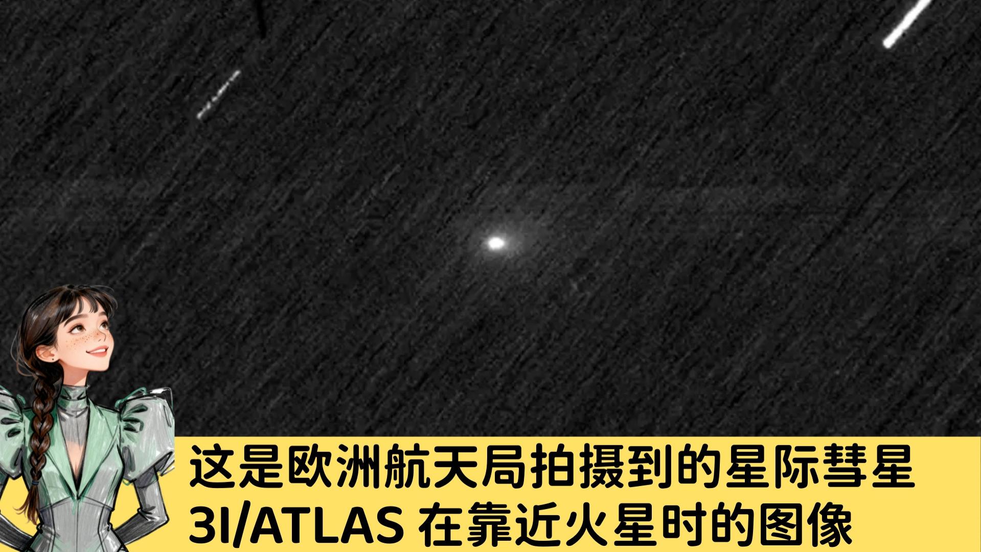 太阳系来了个喷干冰的星际访客，天文学家一开始也看走了眼