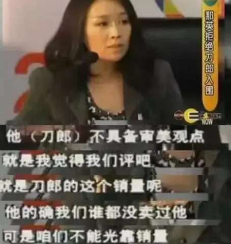 2010年，在音乐风云榜十年盛典上，原本刀郎的呼声最高，不料那英作为评委，公开拒